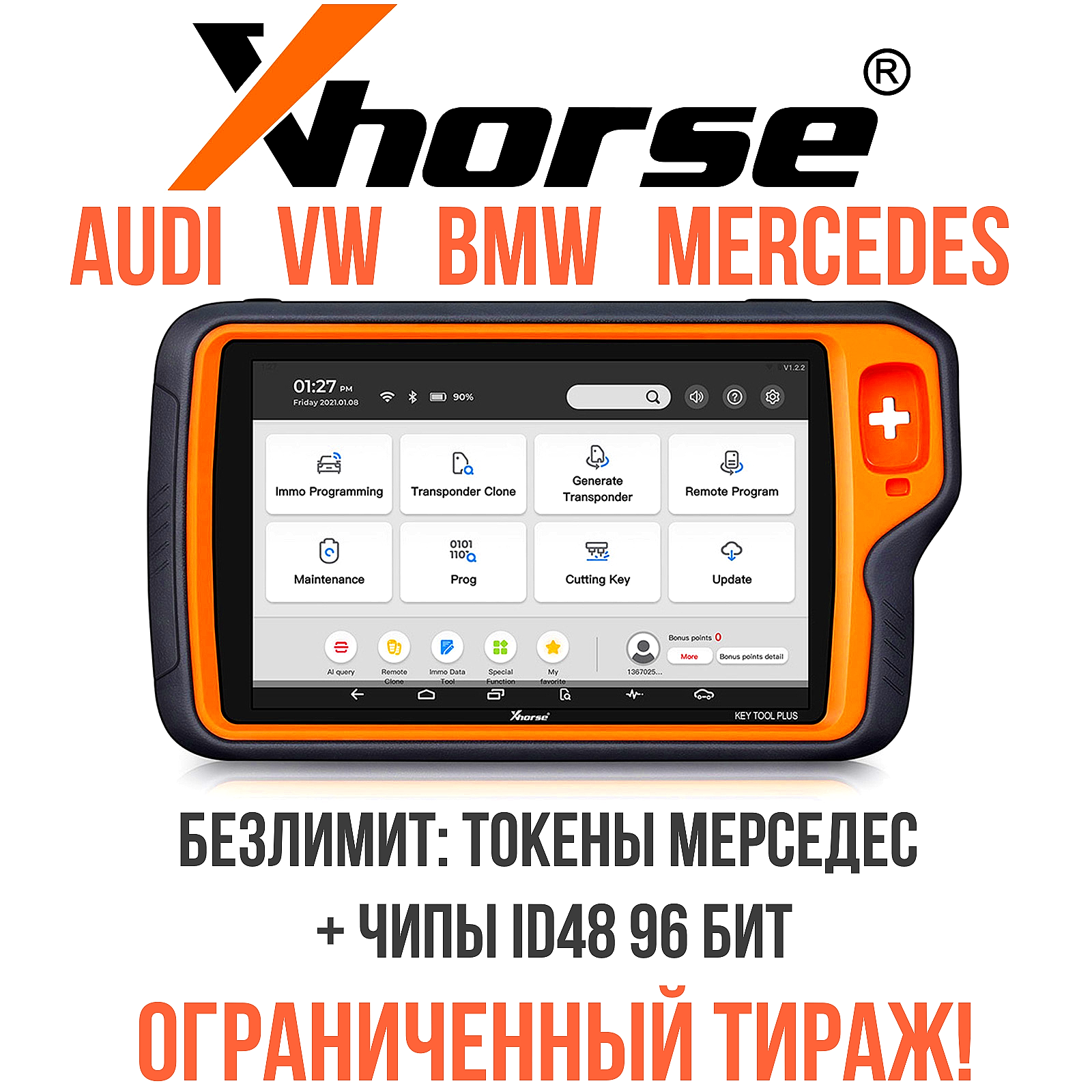 Xhorse VVDI Key Tool Plus (РАD верcия FULL)